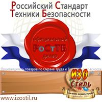 Магазин охраны труда ИЗО Стиль Пожарные ящики для песка в Минусинске