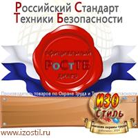 Магазин охраны труда ИЗО Стиль Щиты пожарные в Минусинске